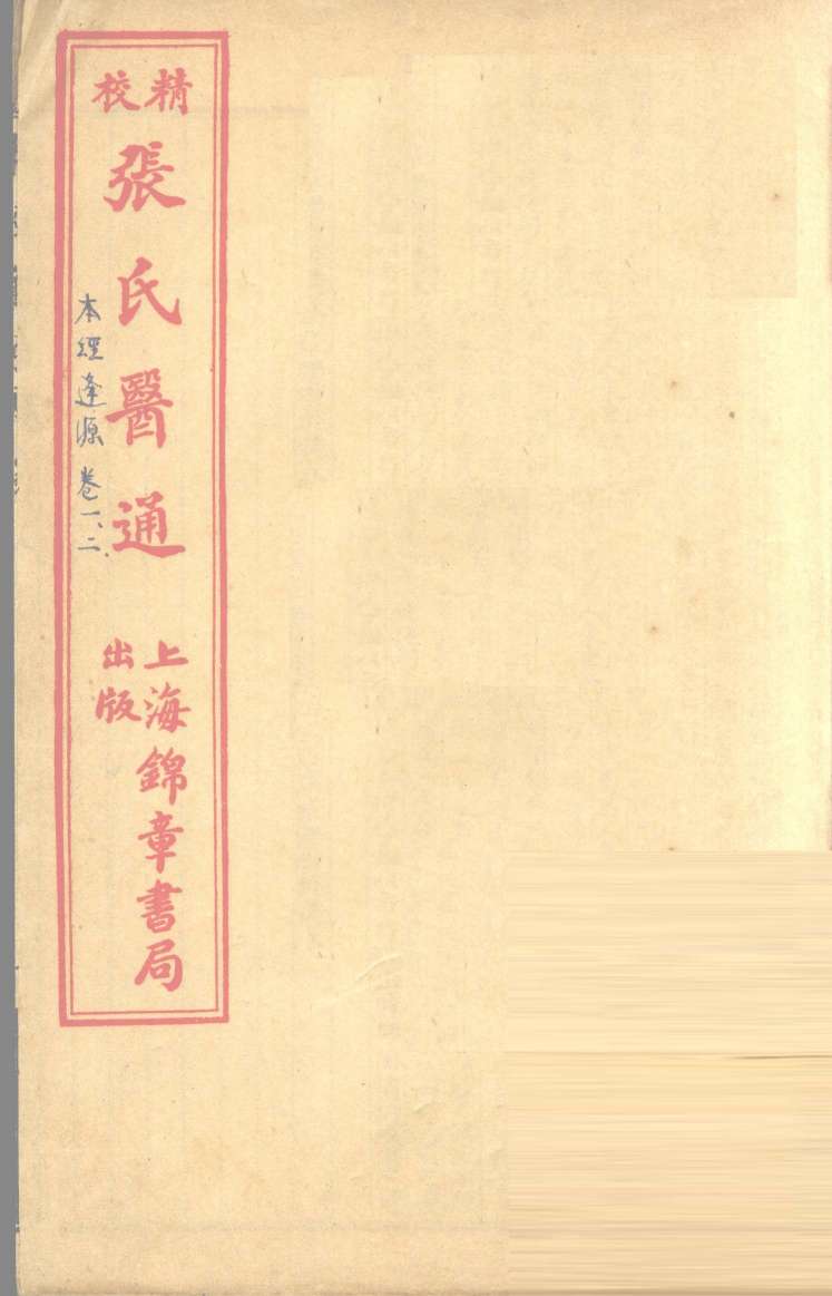 本经逢原  卷1